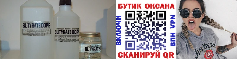 Купить где  Красноуральск  БУТИРАТ жидкий экстази 