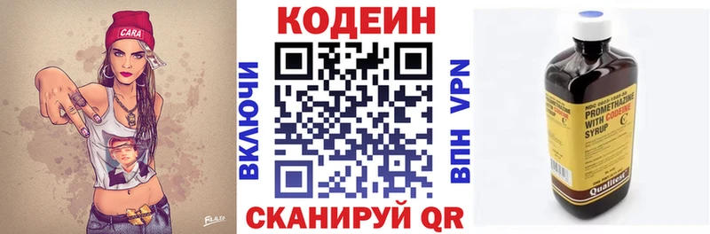 Codein напиток Lean (лин)  Купить где  Красноуральск 